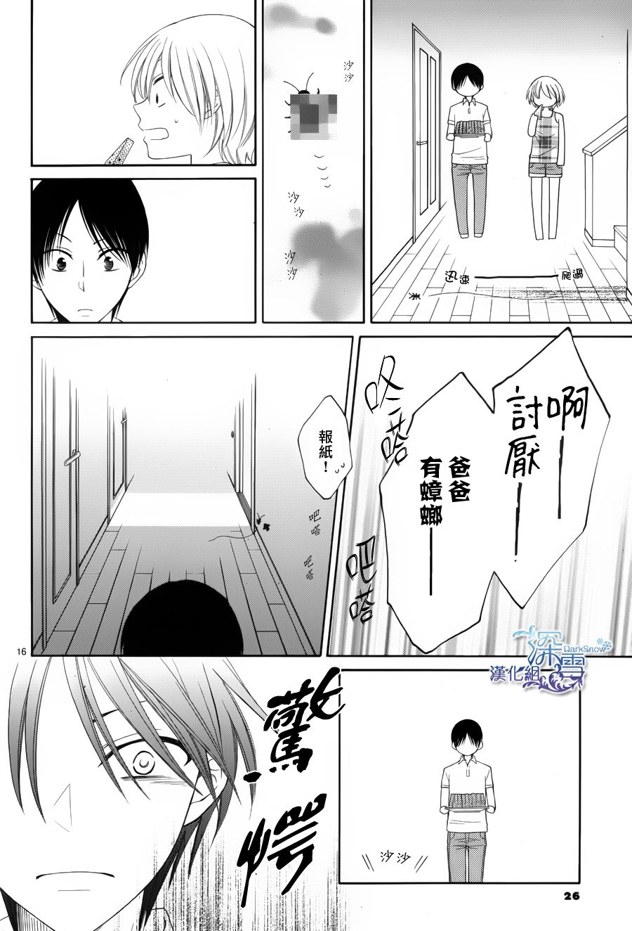 冰融雪化~未婚夫是雪男韩漫全集-第01话无删减无遮挡章节图片 