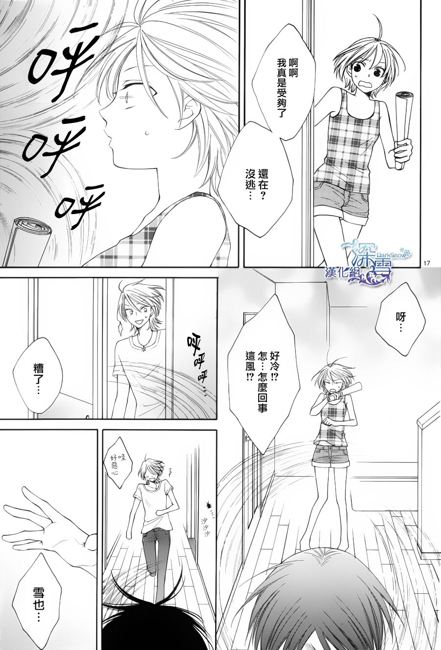 冰融雪化~未婚夫是雪男韩漫全集-第01话无删减无遮挡章节图片 