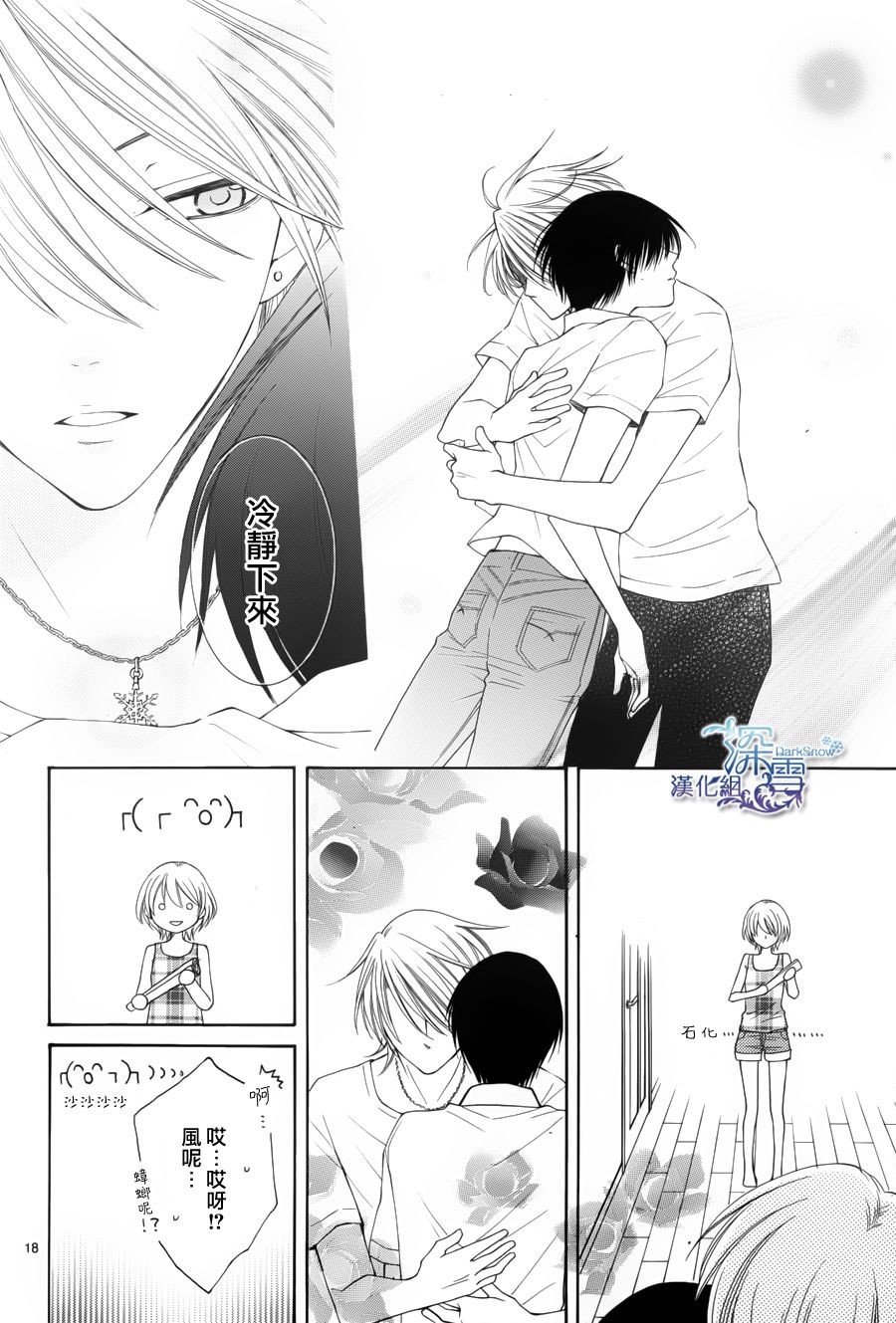 冰融雪化~未婚夫是雪男韩漫全集-第01话无删减无遮挡章节图片 