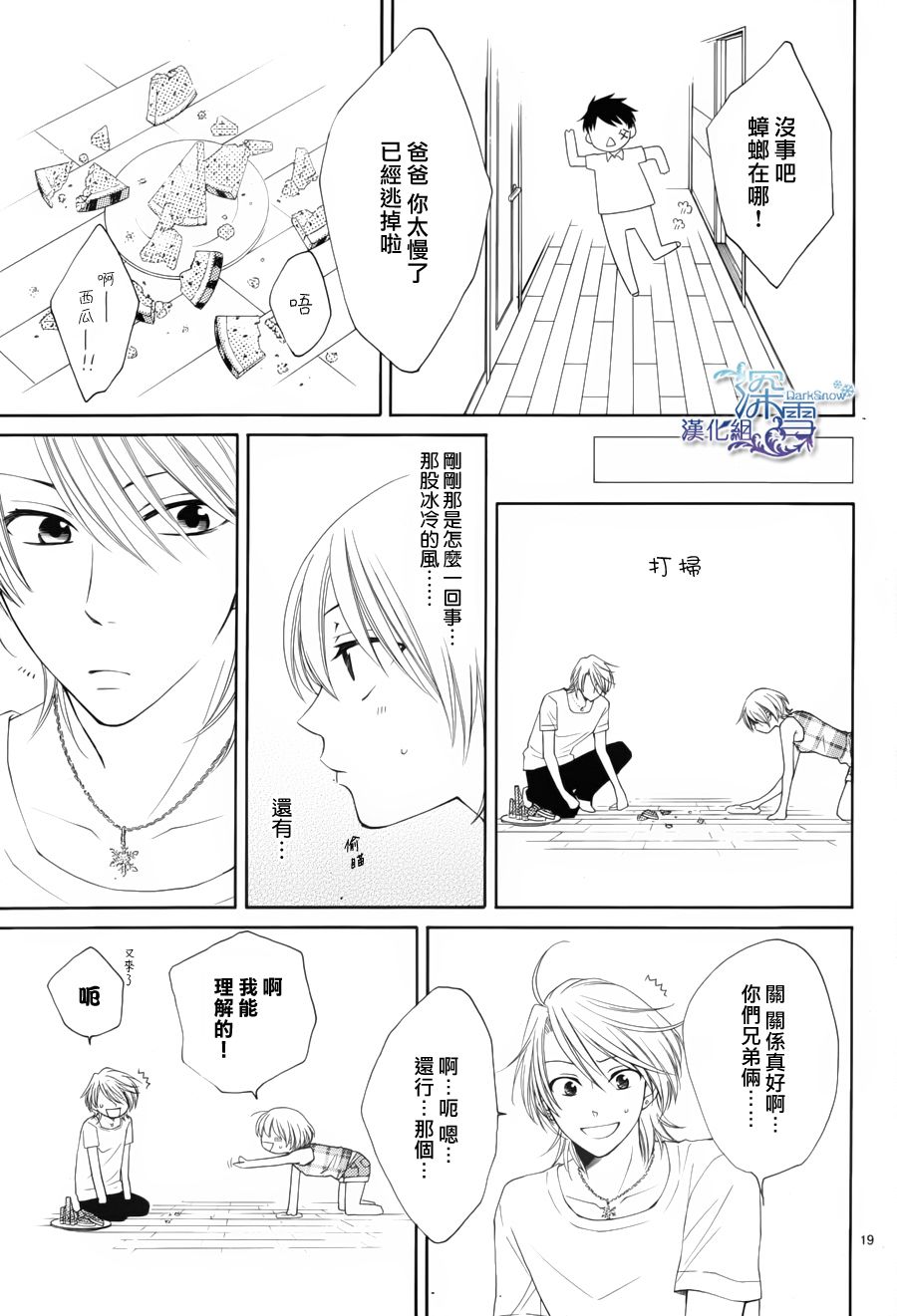 冰融雪化~未婚夫是雪男韩漫全集-第01话无删减无遮挡章节图片 