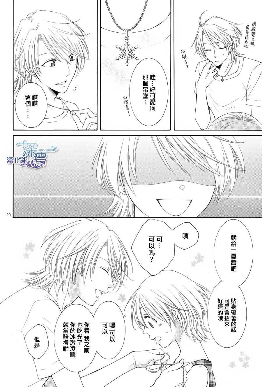 冰融雪化~未婚夫是雪男韩漫全集-第01话无删减无遮挡章节图片 