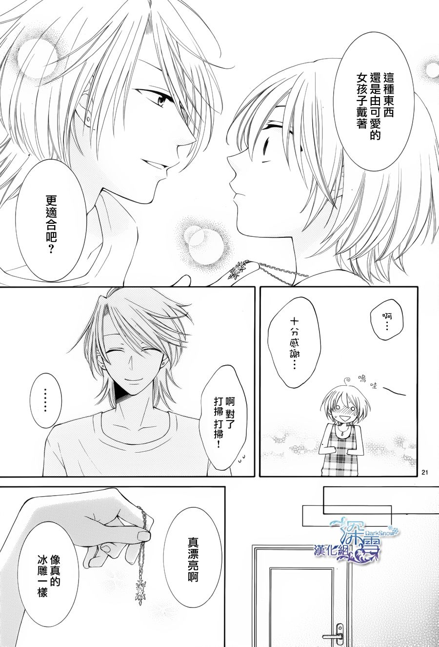 冰融雪化~未婚夫是雪男韩漫全集-第01话无删减无遮挡章节图片 