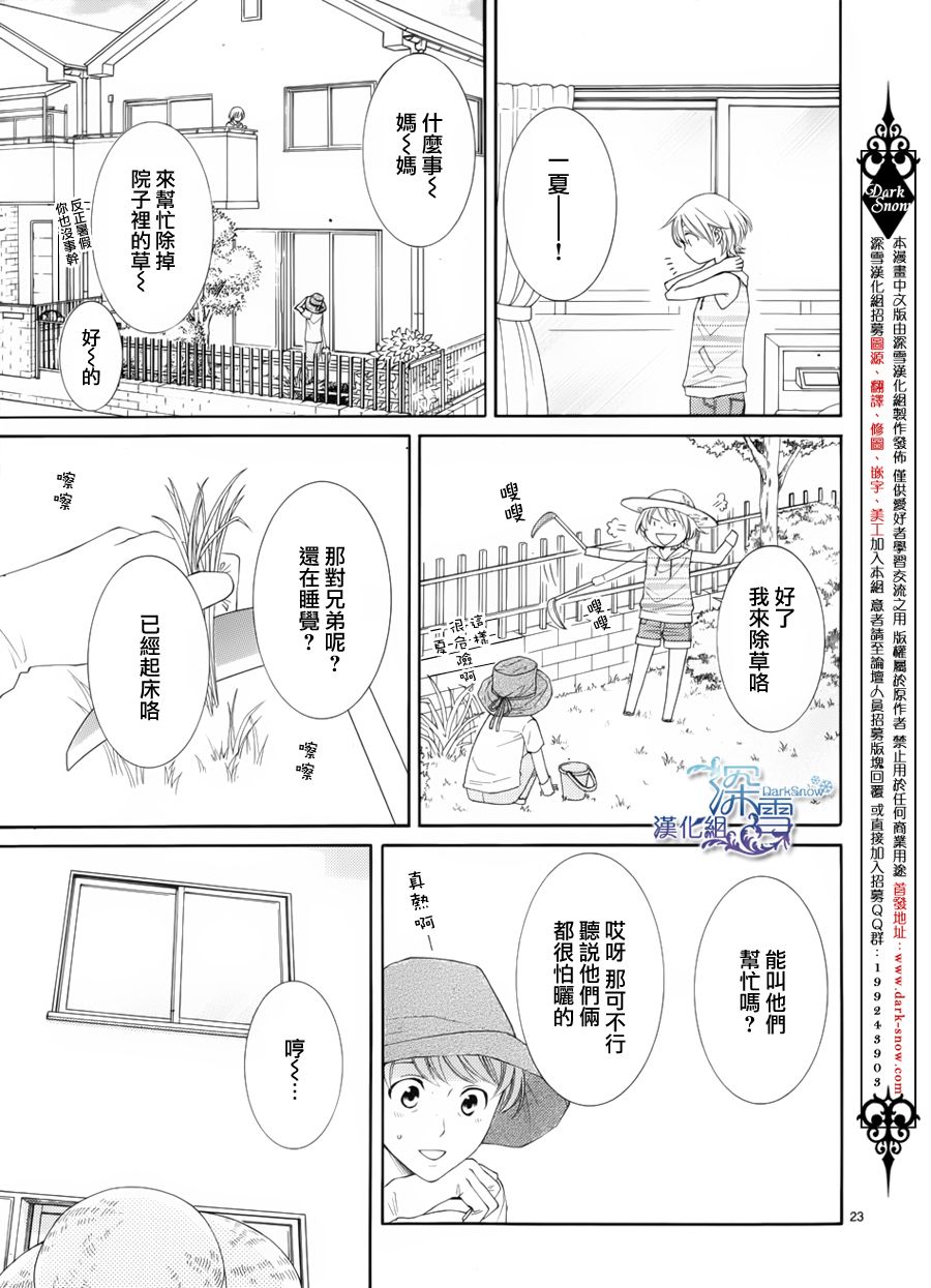 冰融雪化~未婚夫是雪男韩漫全集-第01话无删减无遮挡章节图片 