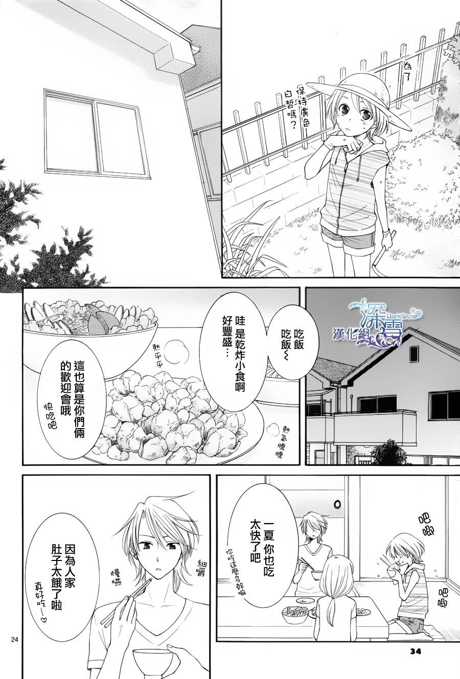 冰融雪化~未婚夫是雪男韩漫全集-第01话无删减无遮挡章节图片 