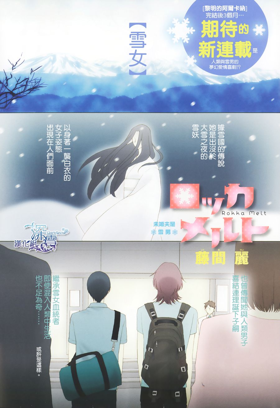 冰融雪化~未婚夫是雪男韩漫全集-第01话无删减无遮挡章节图片 