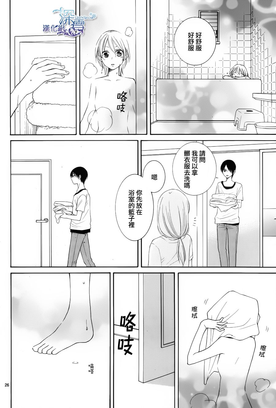 冰融雪化~未婚夫是雪男韩漫全集-第01话无删减无遮挡章节图片 
