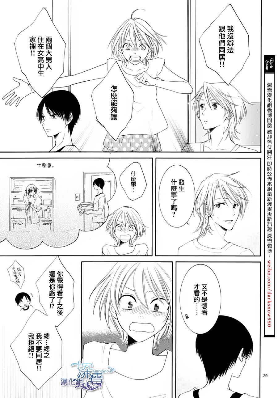 冰融雪化~未婚夫是雪男韩漫全集-第01话无删减无遮挡章节图片 