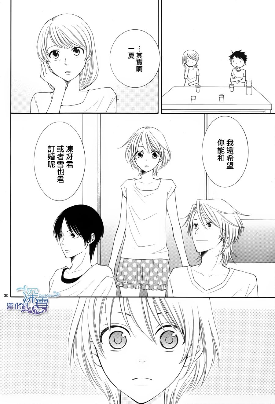 冰融雪化~未婚夫是雪男韩漫全集-第01话无删减无遮挡章节图片 