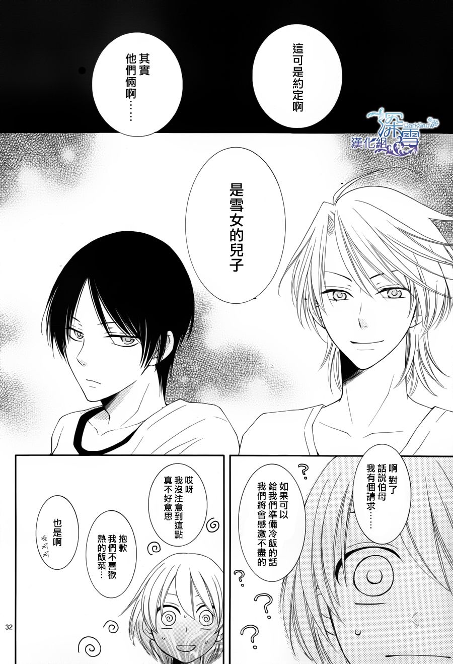 冰融雪化~未婚夫是雪男韩漫全集-第01话无删减无遮挡章节图片 