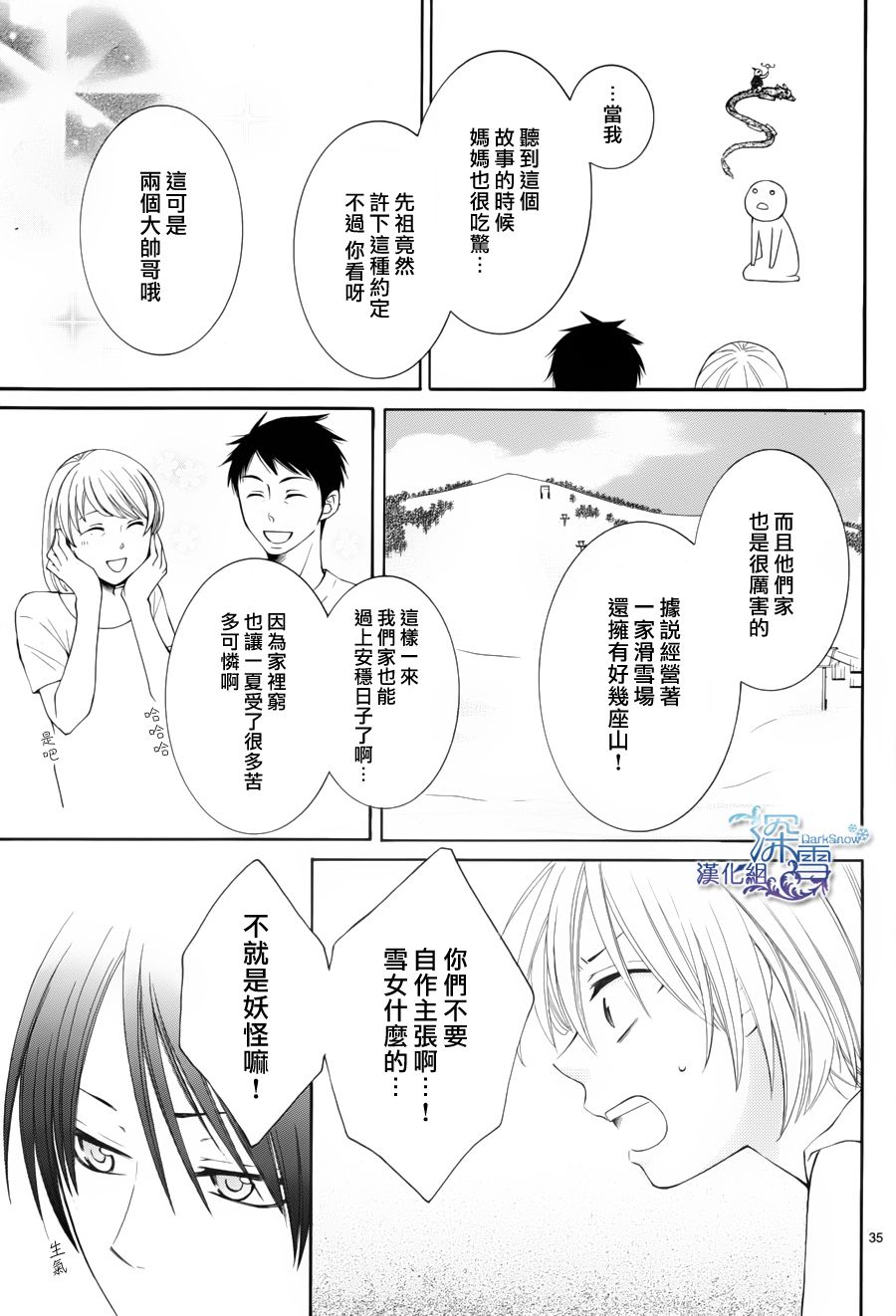 冰融雪化~未婚夫是雪男韩漫全集-第01话无删减无遮挡章节图片 