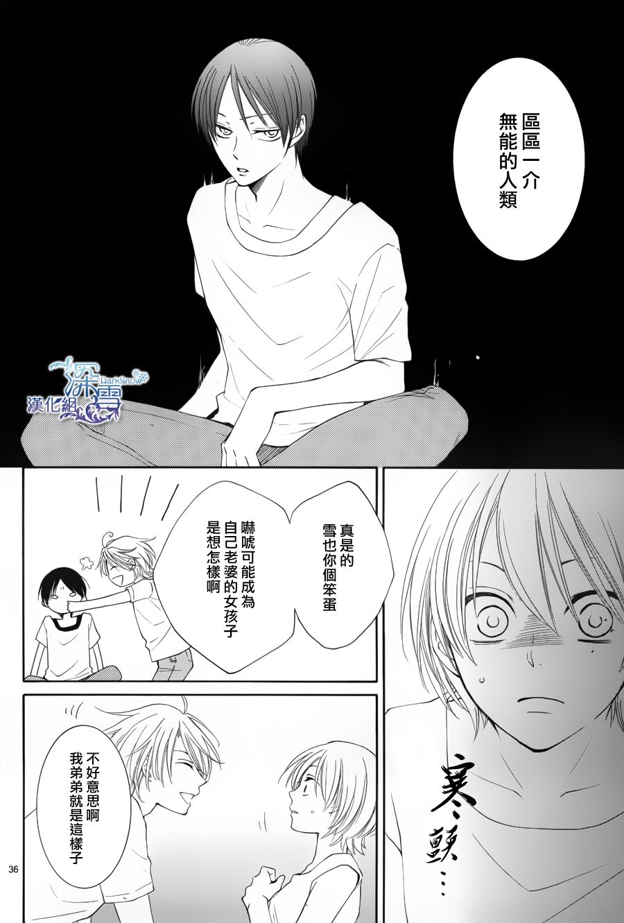 冰融雪化~未婚夫是雪男韩漫全集-第01话无删减无遮挡章节图片 
