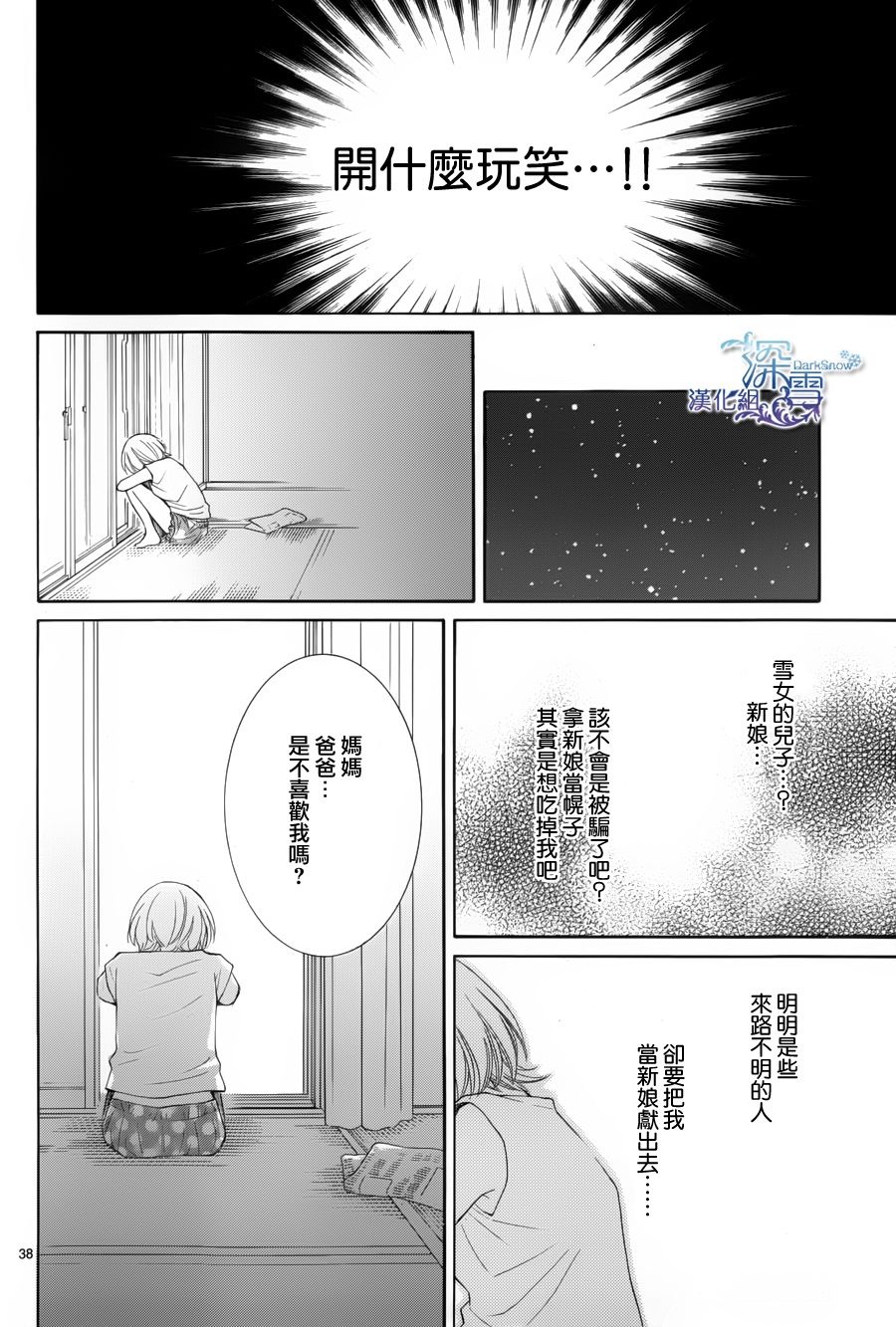 冰融雪化~未婚夫是雪男韩漫全集-第01话无删减无遮挡章节图片 