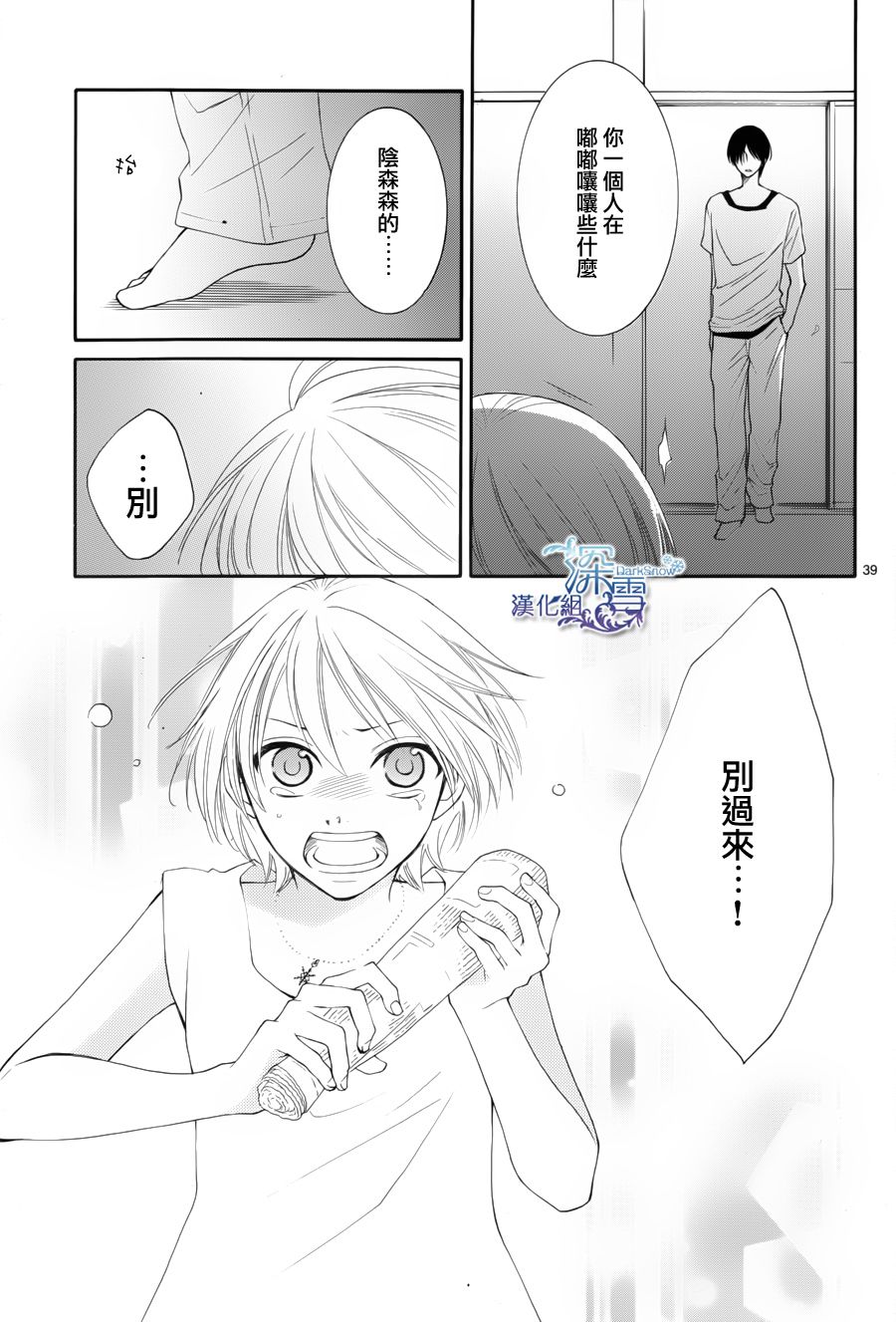 冰融雪化~未婚夫是雪男韩漫全集-第01话无删减无遮挡章节图片 