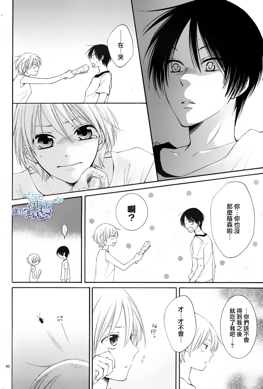 冰融雪化~未婚夫是雪男韩漫全集-第01话无删减无遮挡章节图片 