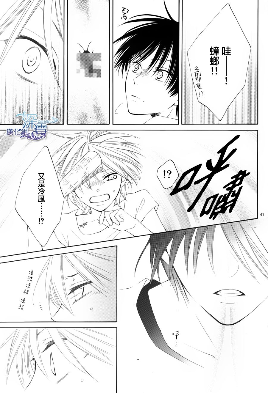 冰融雪化~未婚夫是雪男韩漫全集-第01话无删减无遮挡章节图片 