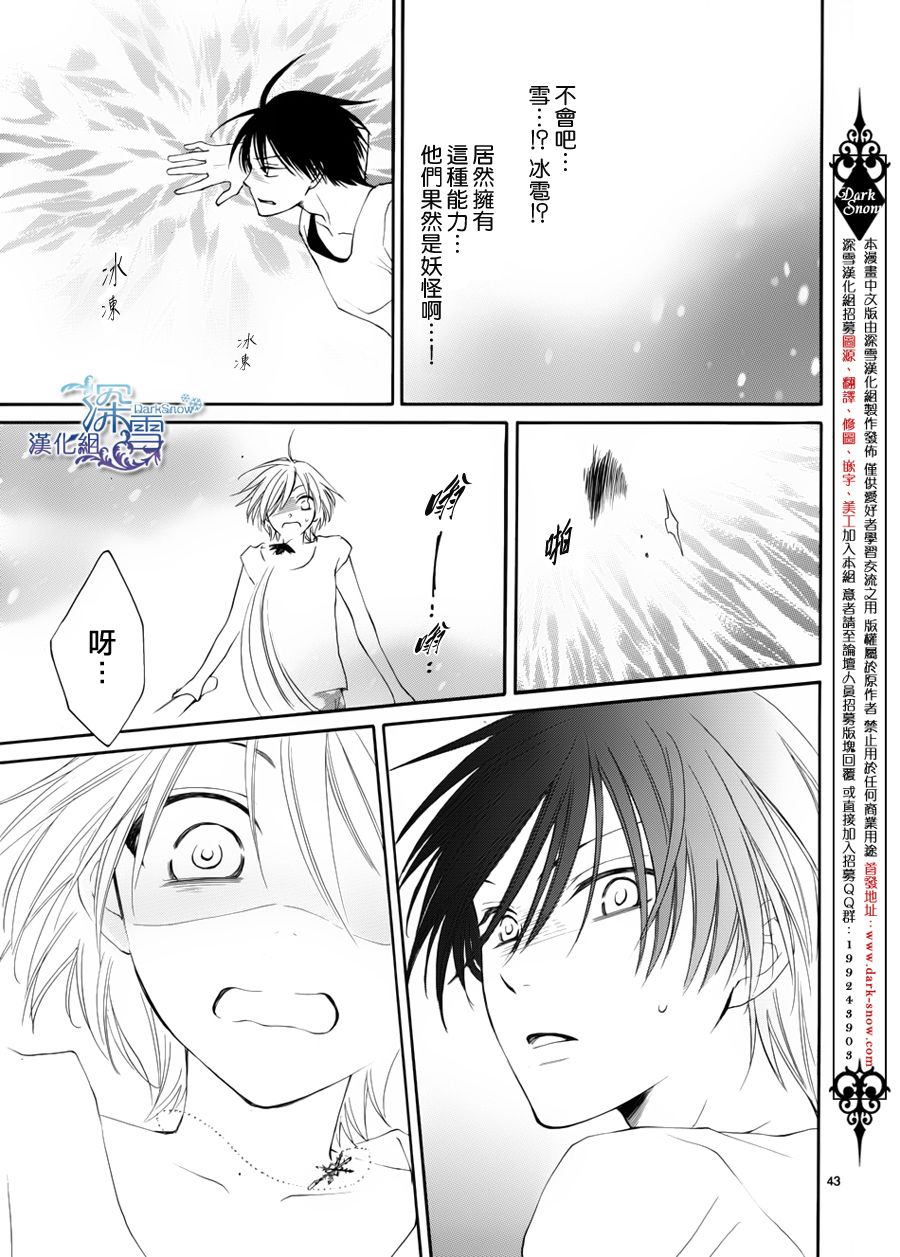 冰融雪化~未婚夫是雪男韩漫全集-第01话无删减无遮挡章节图片 