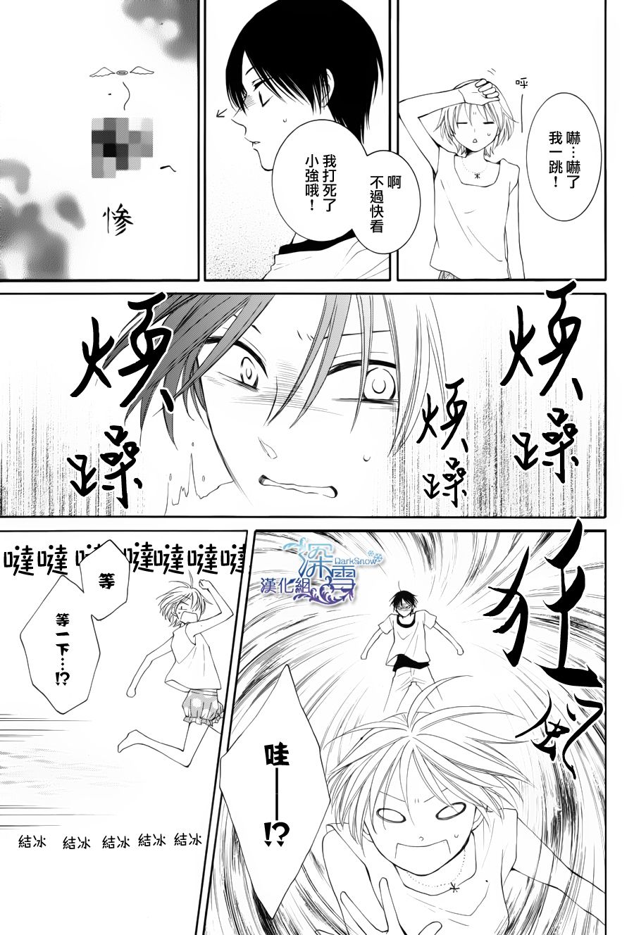 冰融雪化~未婚夫是雪男韩漫全集-第01话无删减无遮挡章节图片 