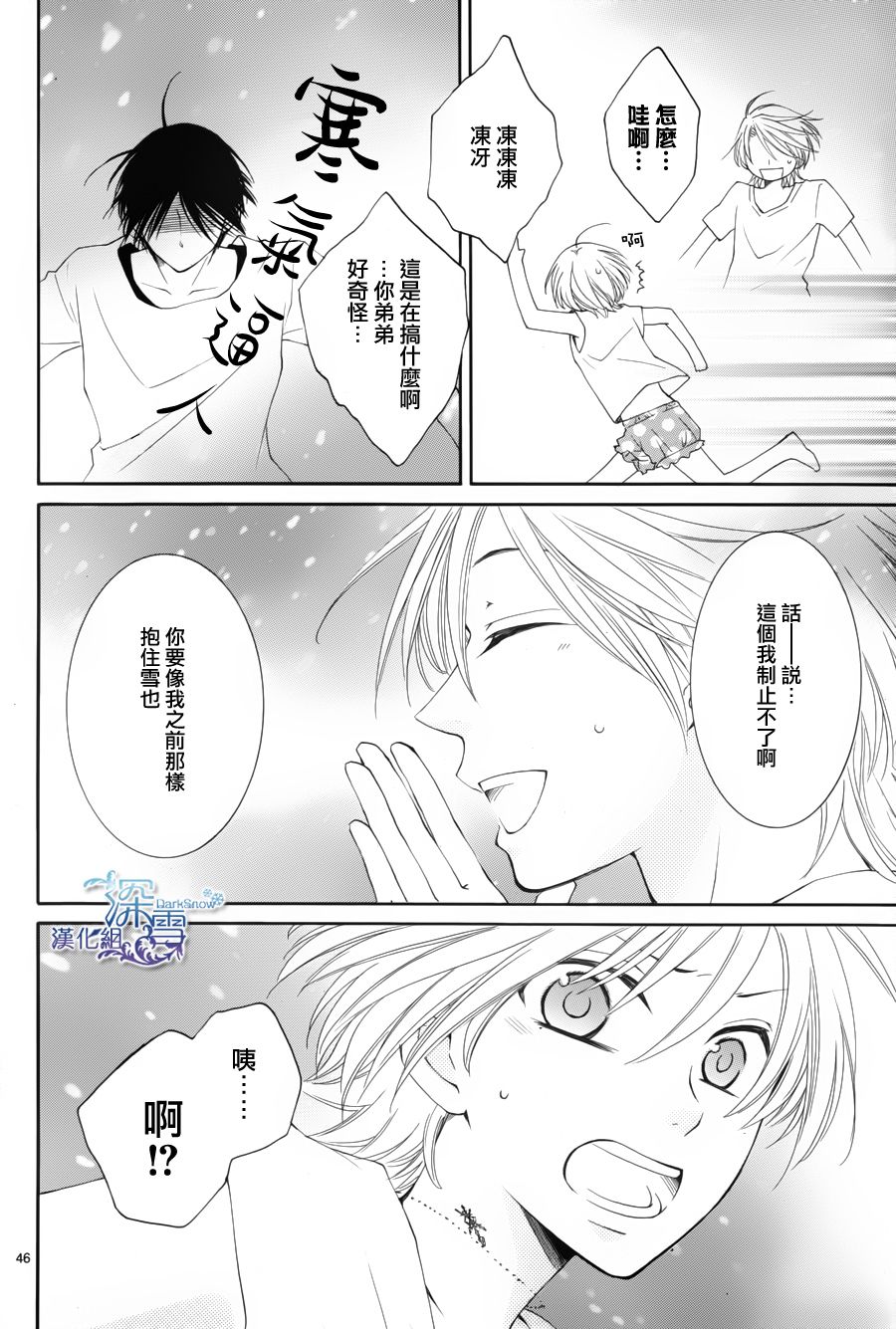 冰融雪化~未婚夫是雪男韩漫全集-第01话无删减无遮挡章节图片 