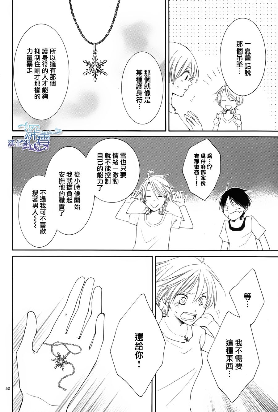 冰融雪化~未婚夫是雪男韩漫全集-第01话无删减无遮挡章节图片 