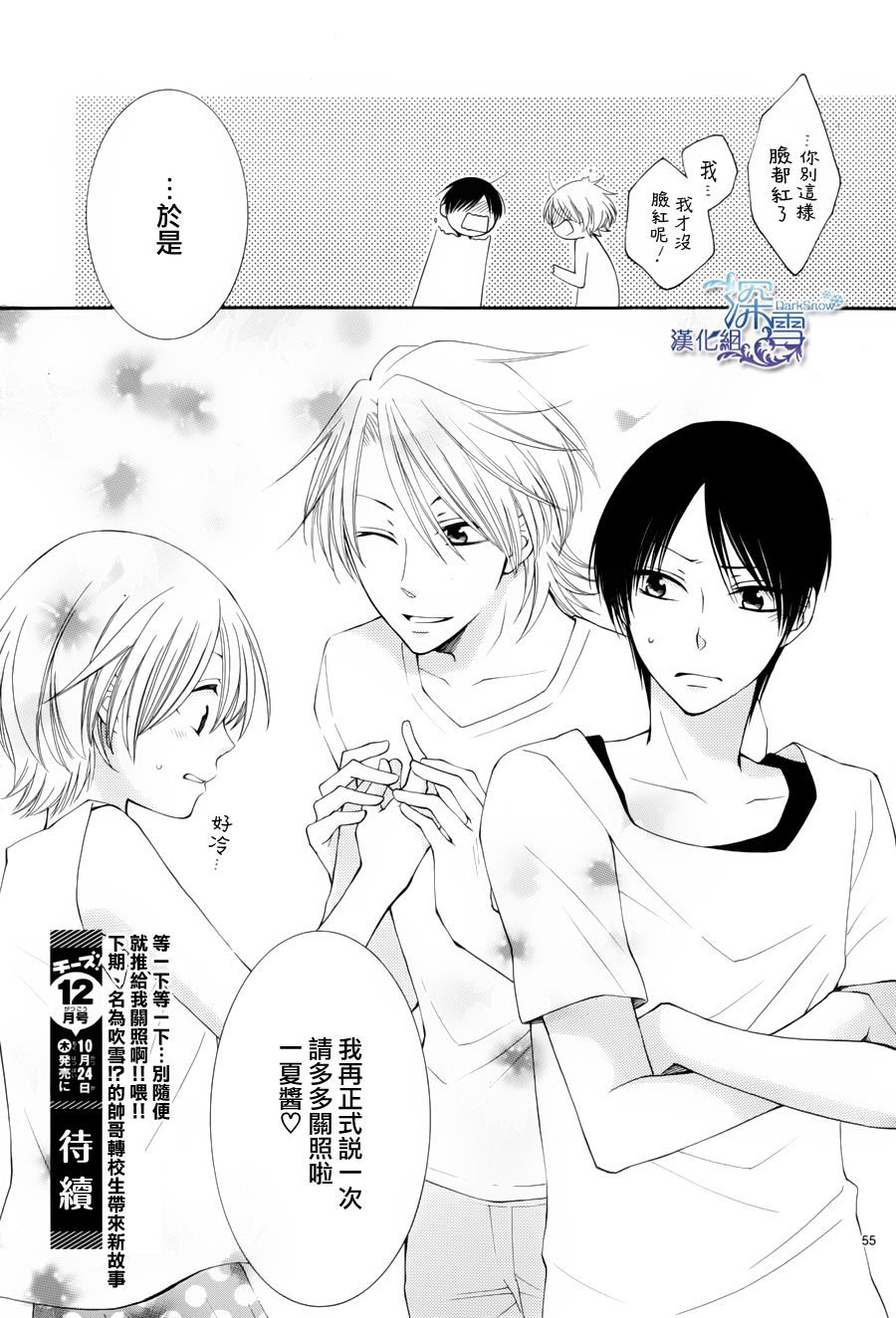 冰融雪化~未婚夫是雪男韩漫全集-第01话无删减无遮挡章节图片 