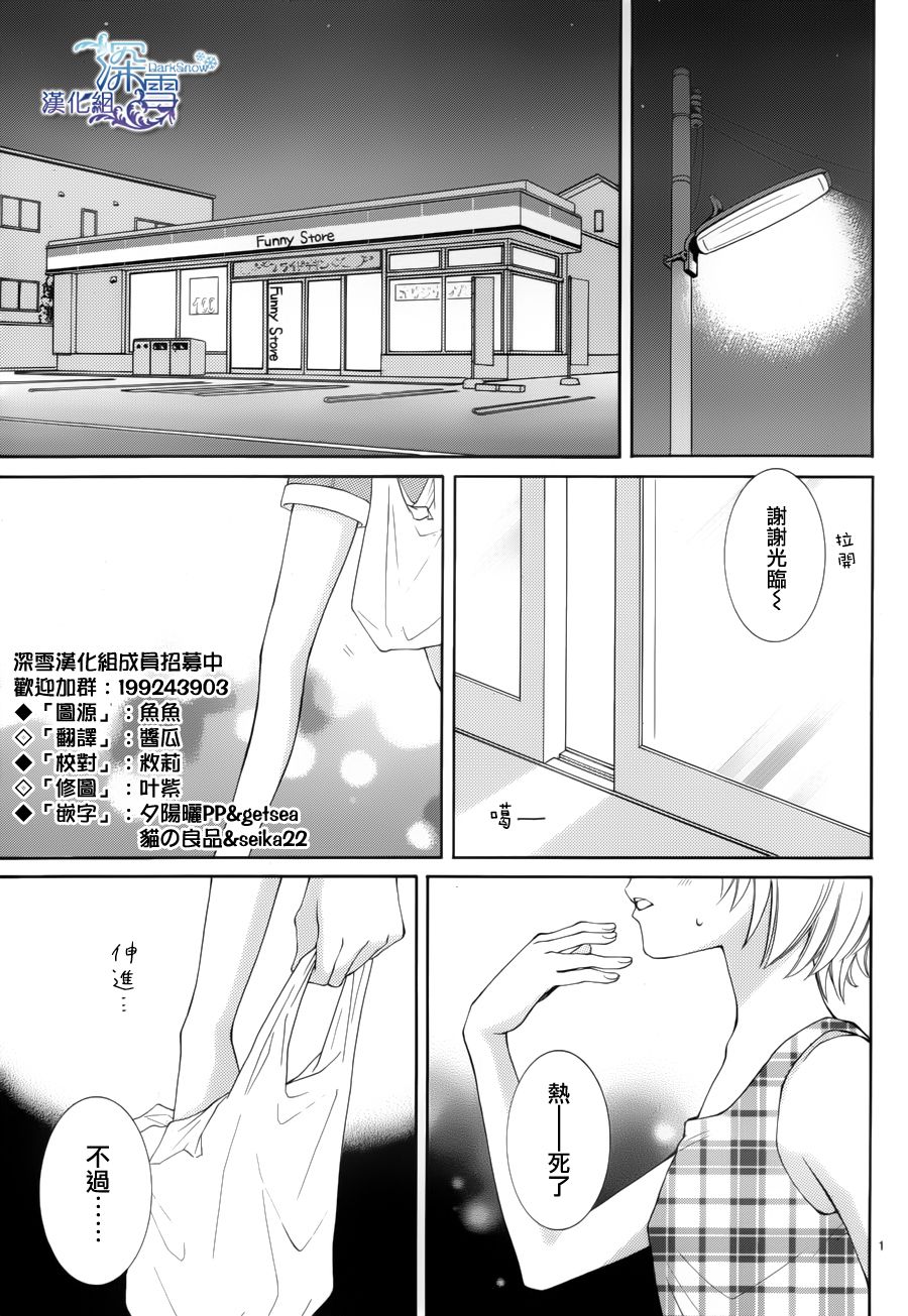 冰融雪化~未婚夫是雪男韩漫全集-第01话无删减无遮挡章节图片 