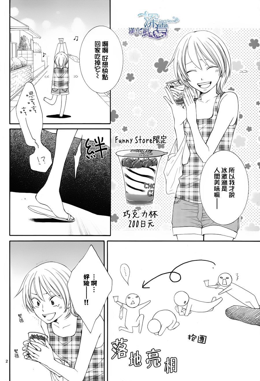 冰融雪化~未婚夫是雪男韩漫全集-第01话无删减无遮挡章节图片 
