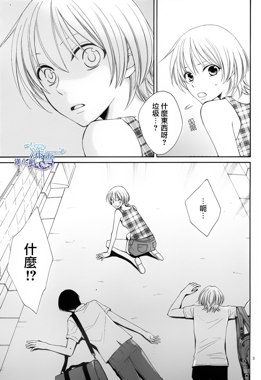 冰融雪化~未婚夫是雪男韩漫全集-第01话无删减无遮挡章节图片 