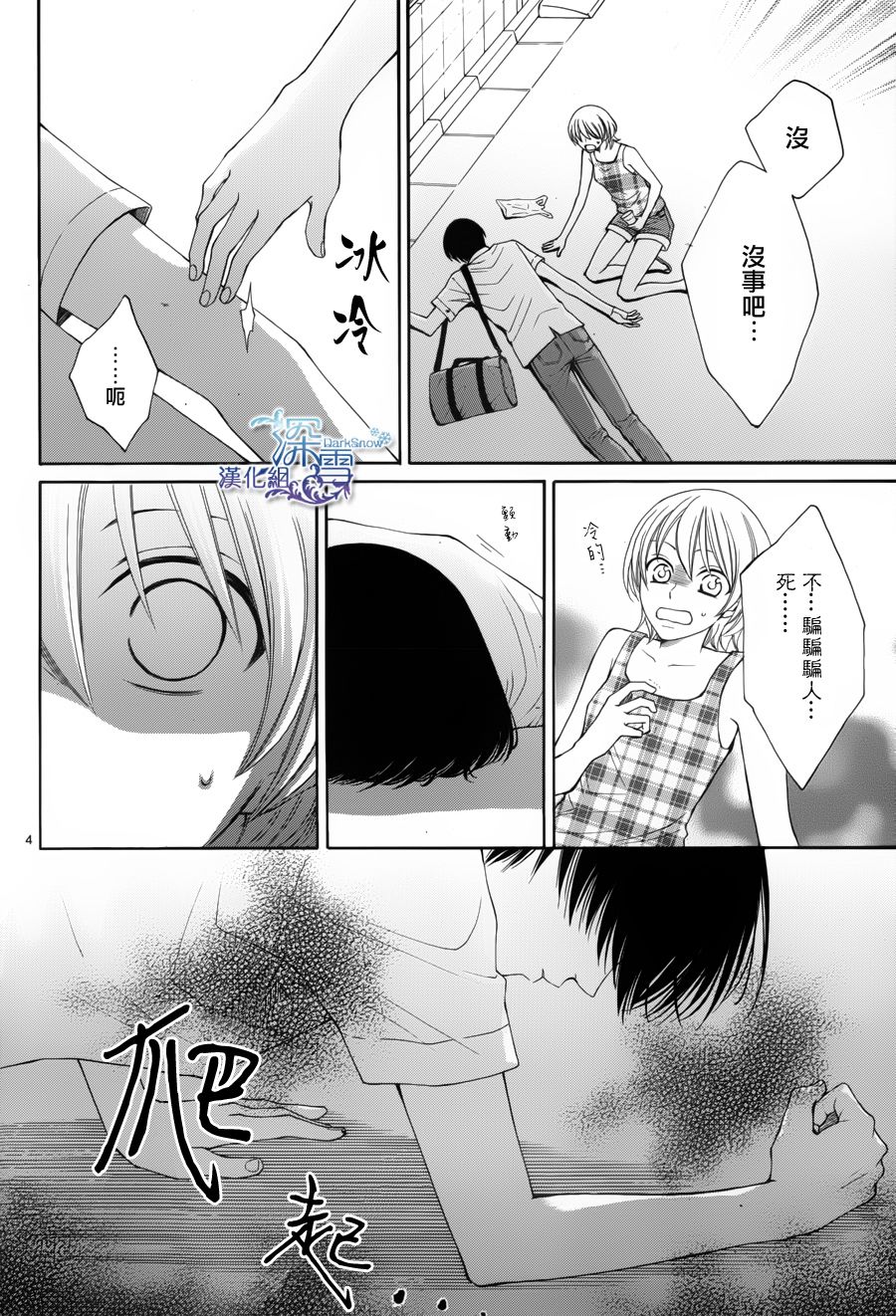 冰融雪化~未婚夫是雪男韩漫全集-第01话无删减无遮挡章节图片 