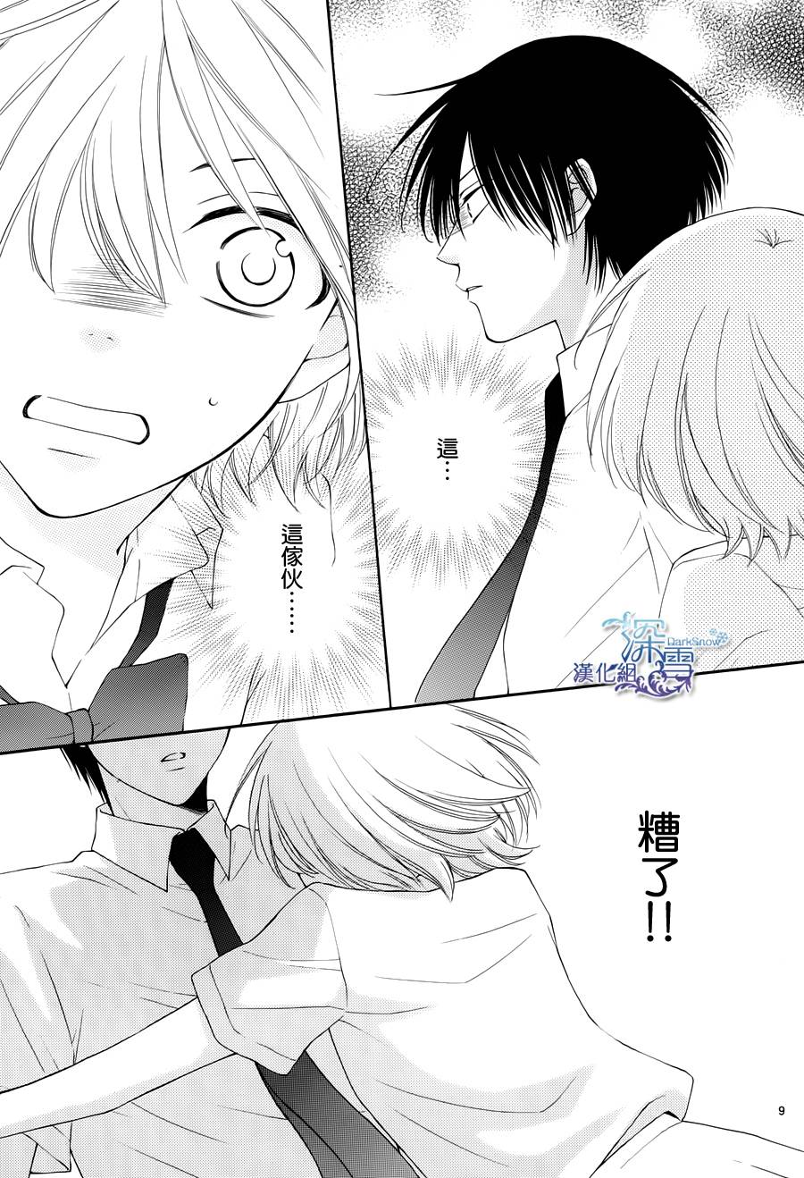 冰融雪化~未婚夫是雪男韩漫全集-第02话无删减无遮挡章节图片 
