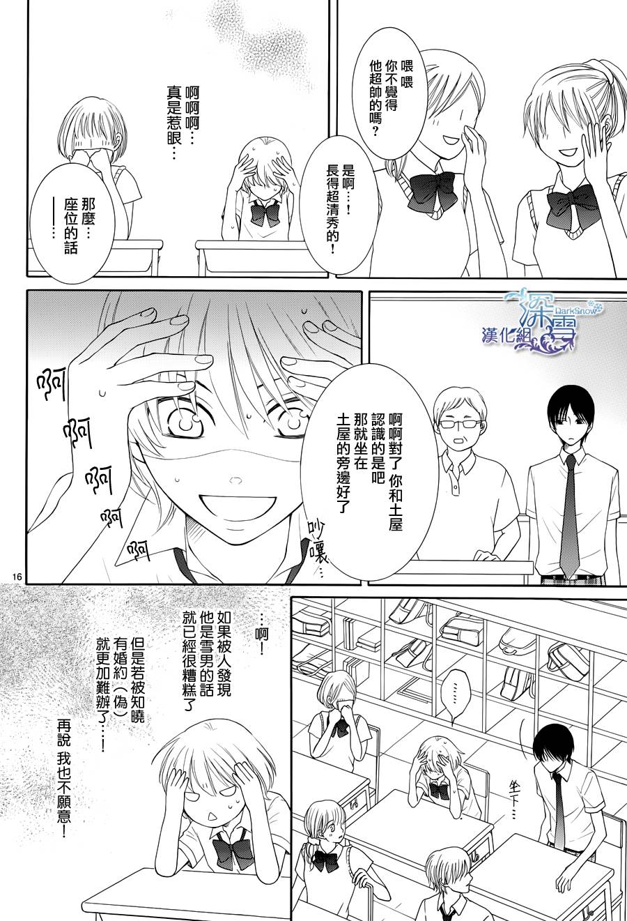 冰融雪化~未婚夫是雪男韩漫全集-第02话无删减无遮挡章节图片 