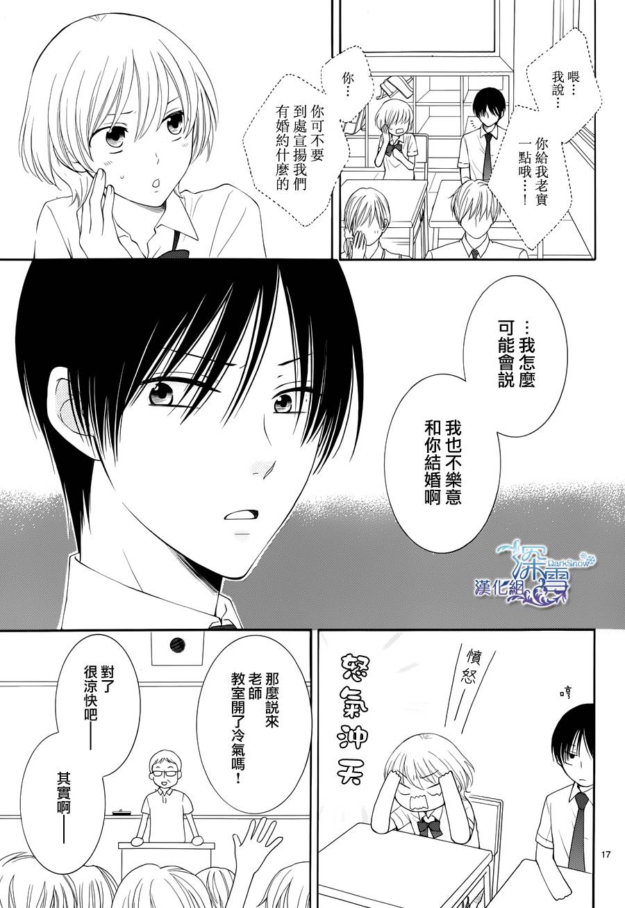 冰融雪化~未婚夫是雪男韩漫全集-第02话无删减无遮挡章节图片 