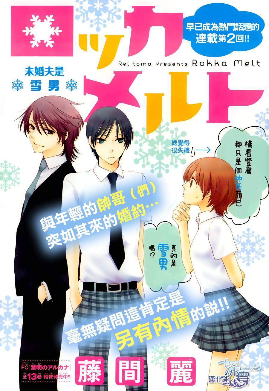 冰融雪化~未婚夫是雪男韩漫全集-第02话无删减无遮挡章节图片 