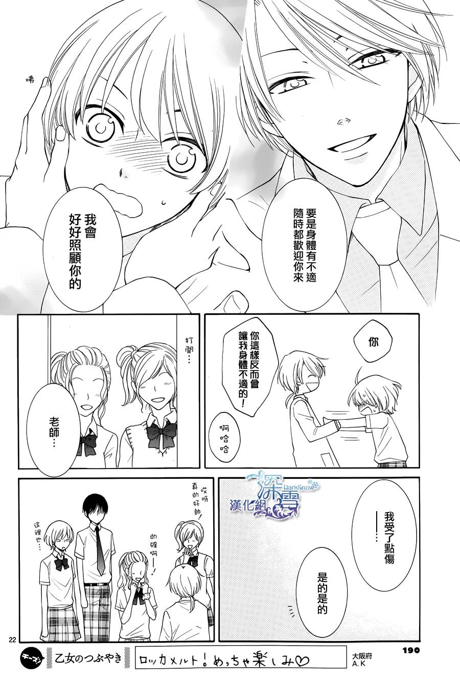 冰融雪化~未婚夫是雪男韩漫全集-第02话无删减无遮挡章节图片 