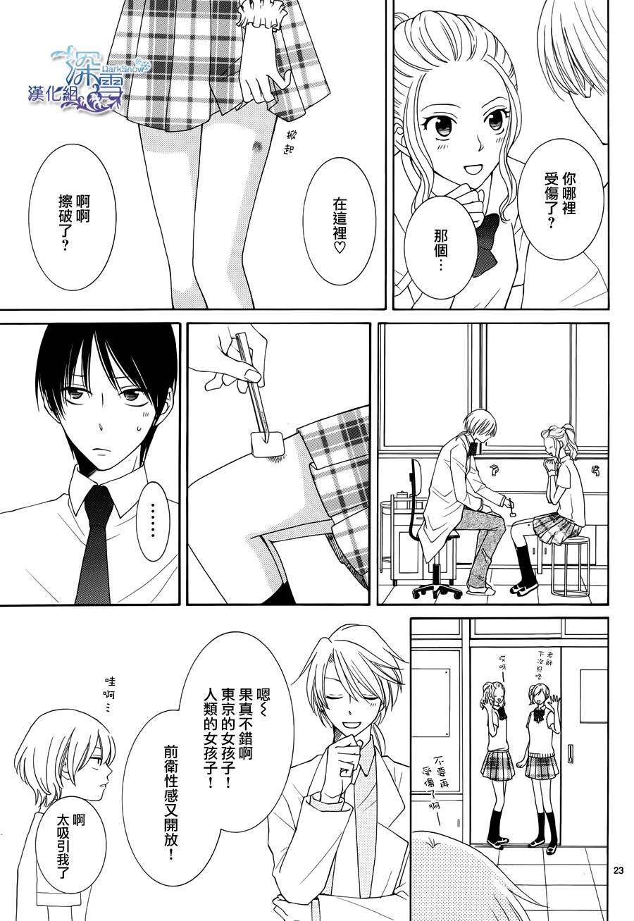 冰融雪化~未婚夫是雪男韩漫全集-第02话无删减无遮挡章节图片 