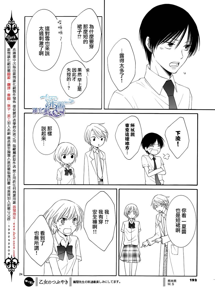 冰融雪化~未婚夫是雪男韩漫全集-第02话无删减无遮挡章节图片 