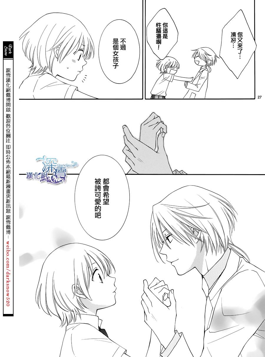 冰融雪化~未婚夫是雪男韩漫全集-第02话无删减无遮挡章节图片 