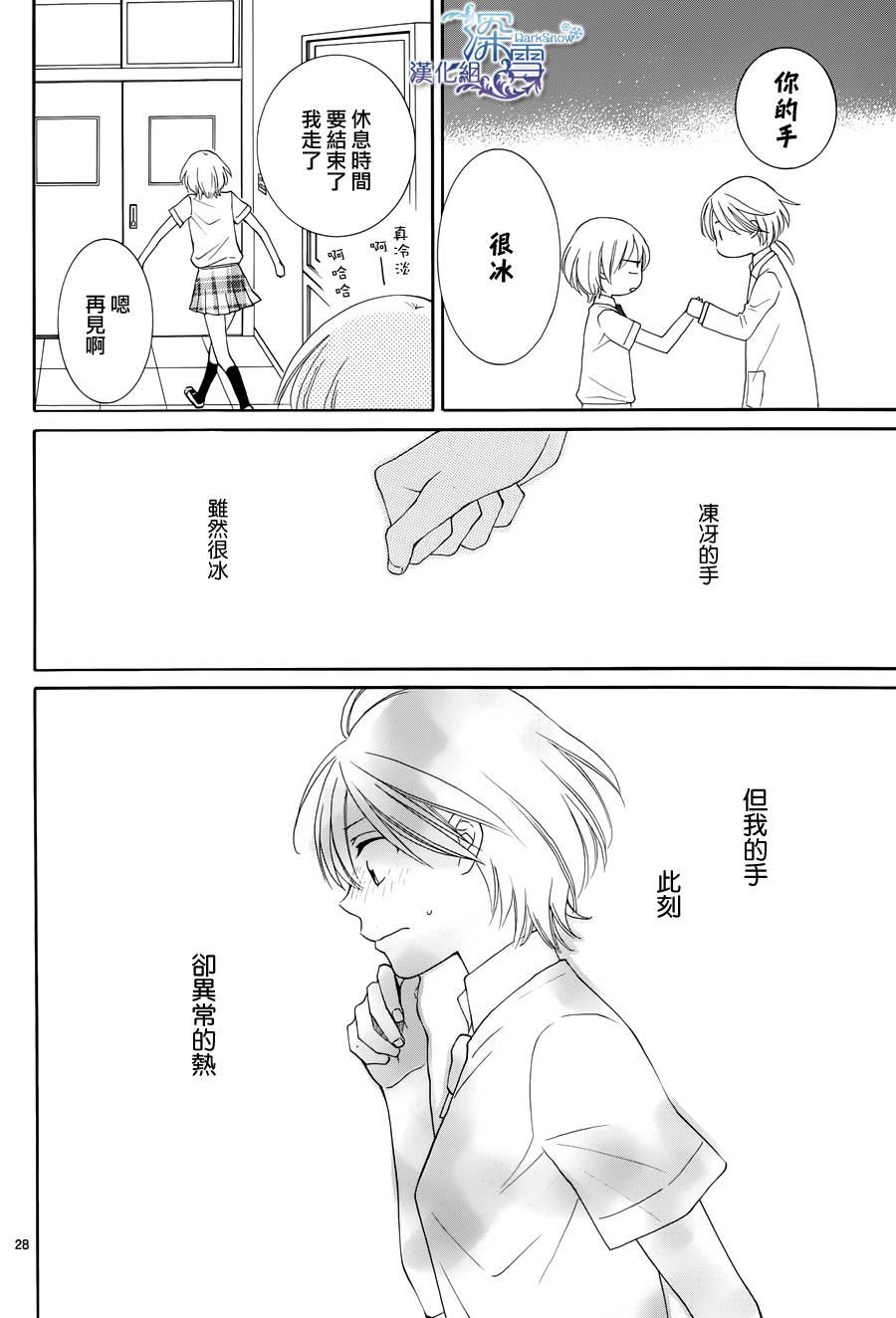 冰融雪化~未婚夫是雪男韩漫全集-第02话无删减无遮挡章节图片 