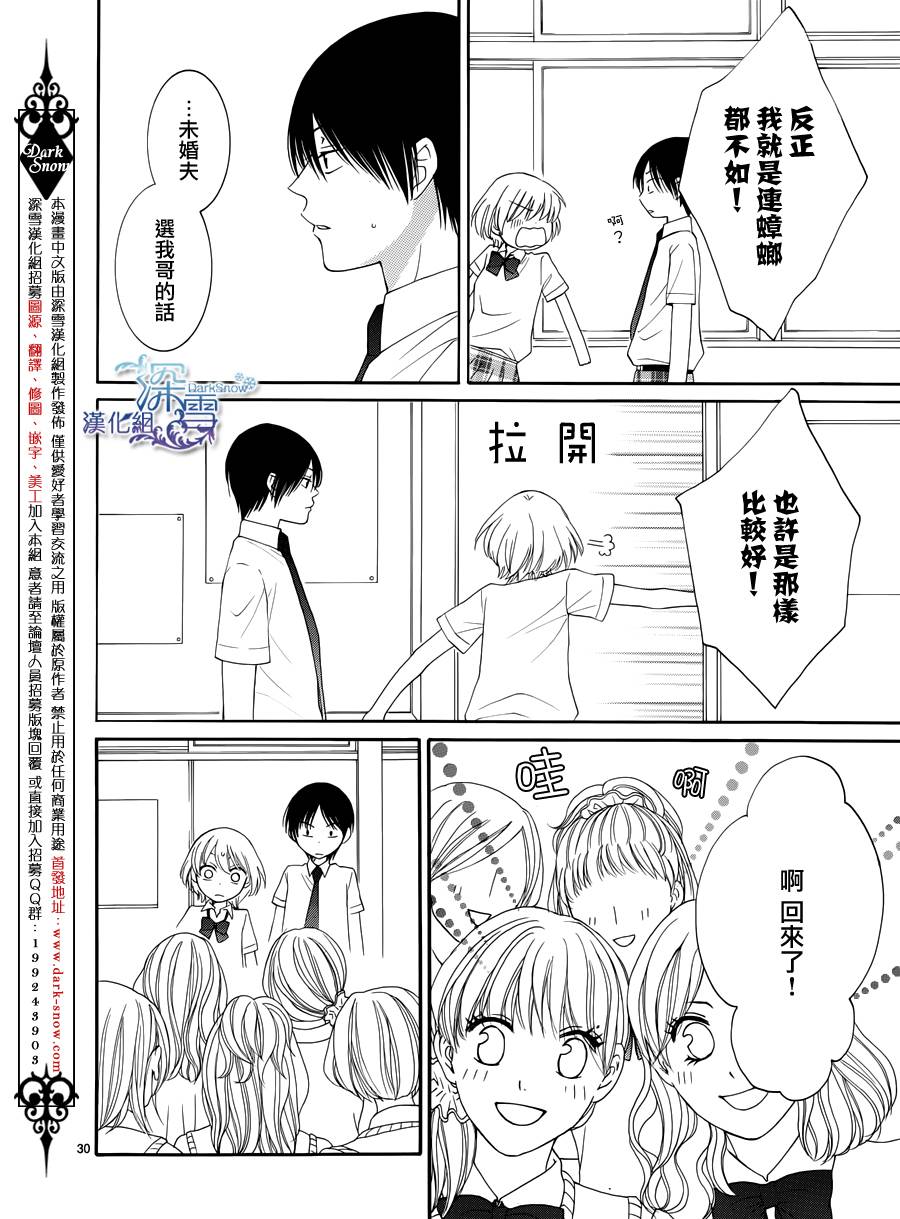 冰融雪化~未婚夫是雪男韩漫全集-第02话无删减无遮挡章节图片 