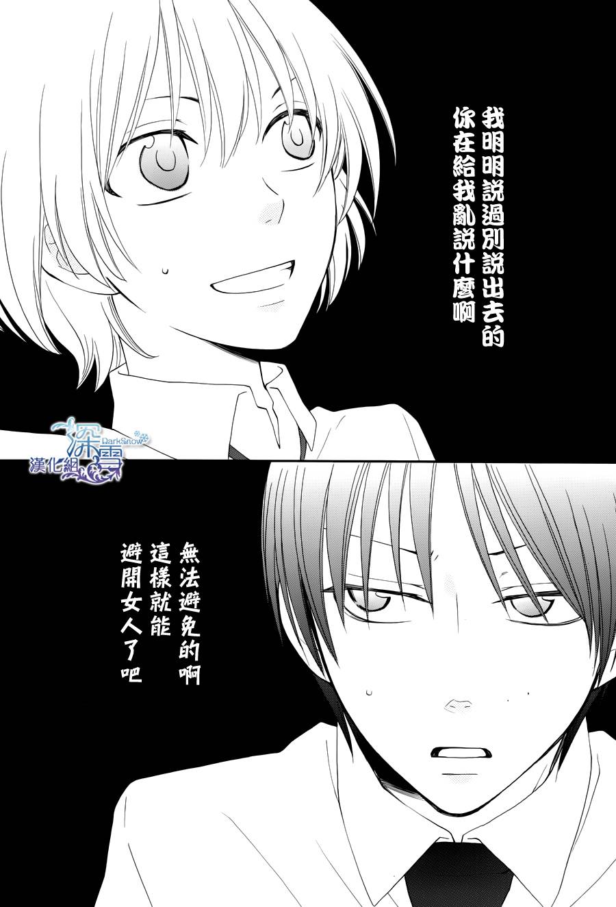 冰融雪化~未婚夫是雪男韩漫全集-第02话无删减无遮挡章节图片 