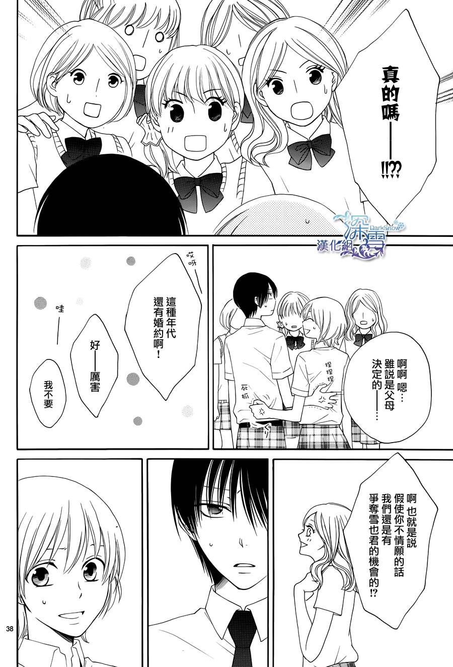 冰融雪化~未婚夫是雪男韩漫全集-第02话无删减无遮挡章节图片 