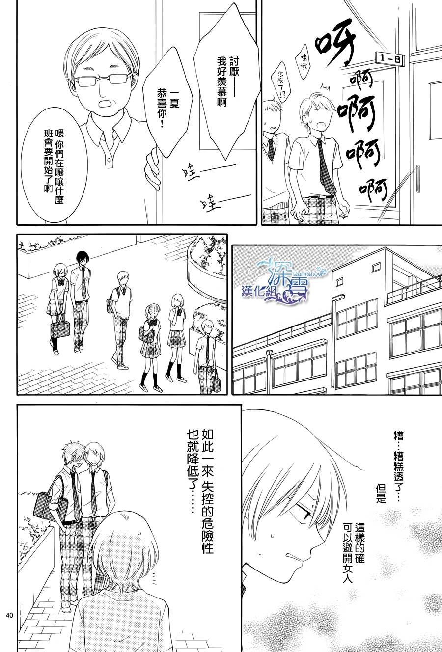 冰融雪化~未婚夫是雪男韩漫全集-第02话无删减无遮挡章节图片 