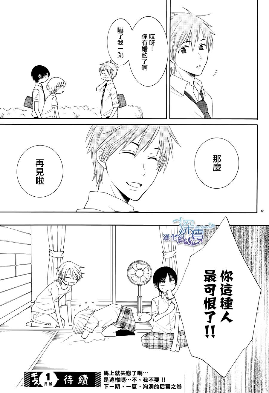 冰融雪化~未婚夫是雪男韩漫全集-第02话无删减无遮挡章节图片 