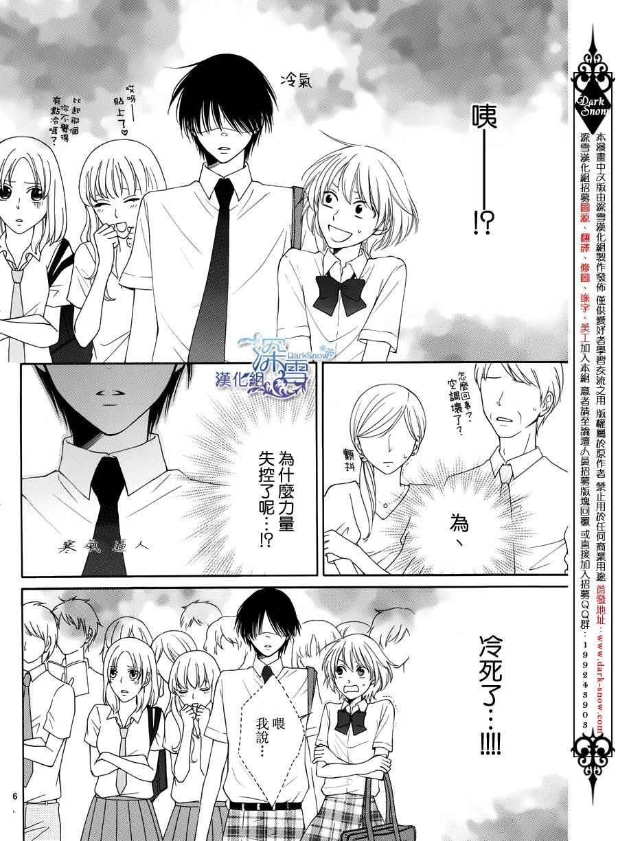 冰融雪化~未婚夫是雪男韩漫全集-第02话无删减无遮挡章节图片 