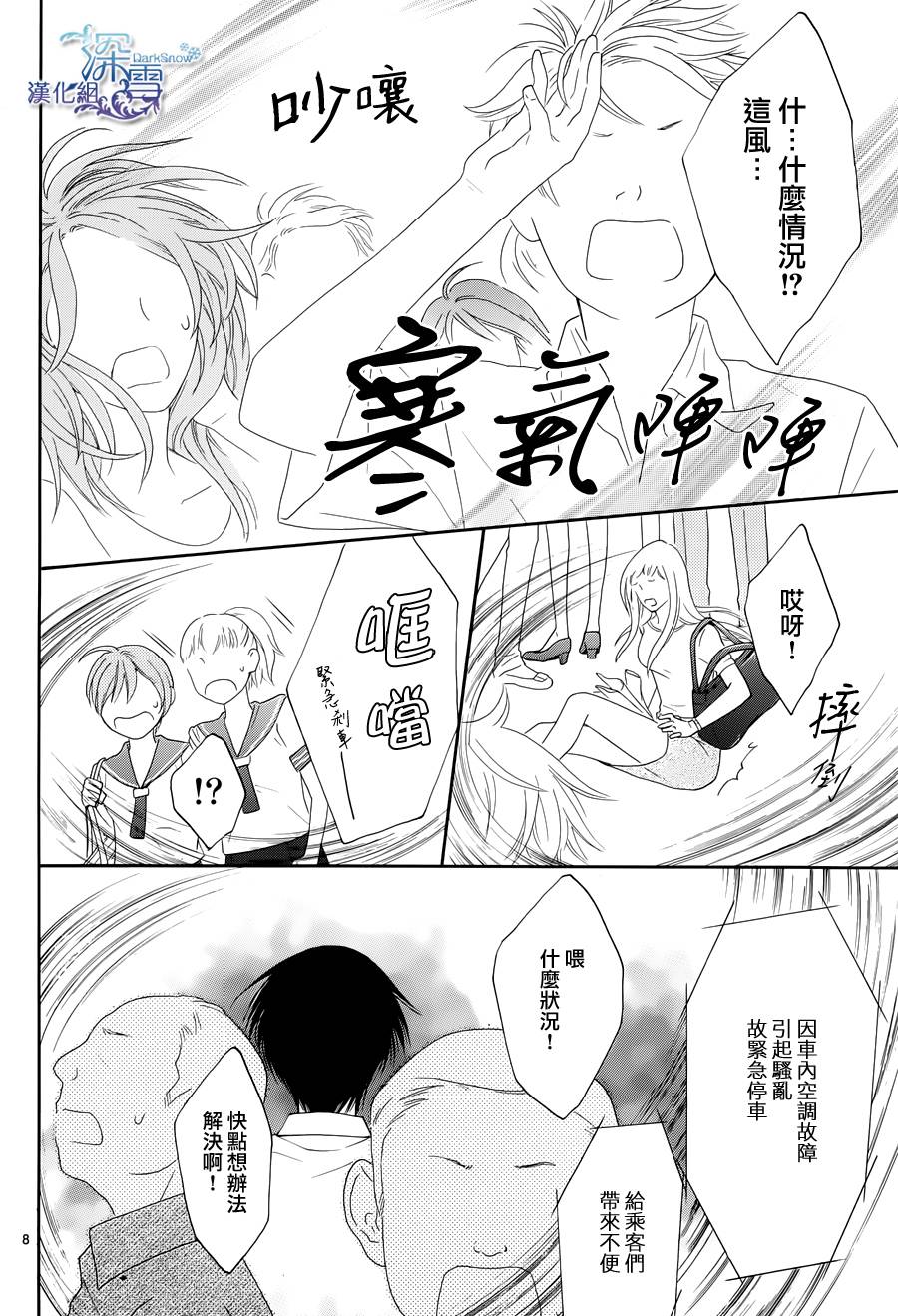 冰融雪化~未婚夫是雪男韩漫全集-第02话无删减无遮挡章节图片 