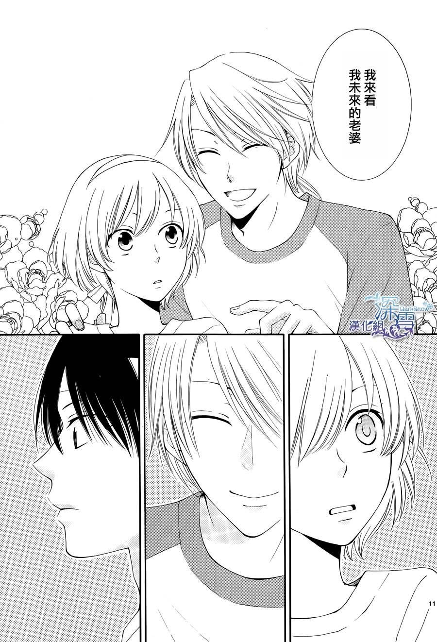 冰融雪化~未婚夫是雪男韩漫全集-第03话无删减无遮挡章节图片 