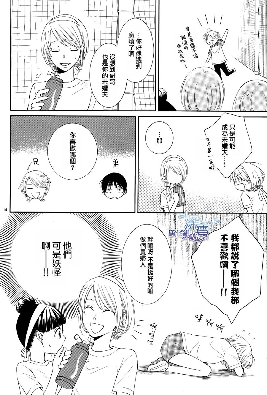 冰融雪化~未婚夫是雪男韩漫全集-第03话无删减无遮挡章节图片 