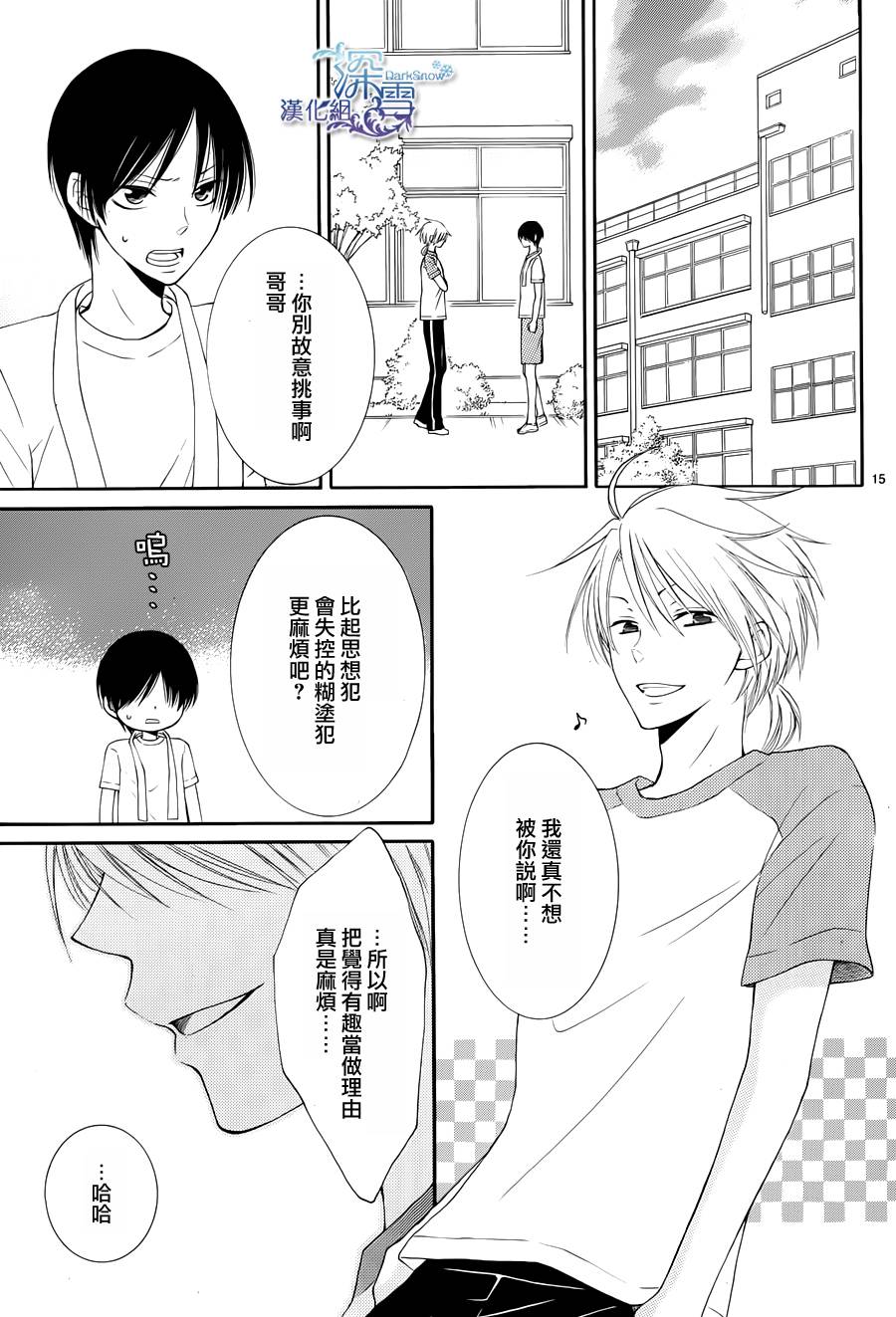 冰融雪化~未婚夫是雪男韩漫全集-第03话无删减无遮挡章节图片 