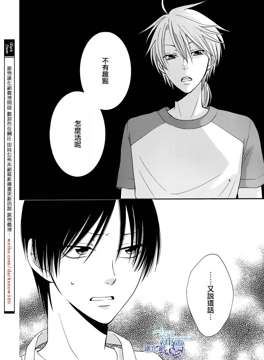 冰融雪化~未婚夫是雪男韩漫全集-第03话无删减无遮挡章节图片 
