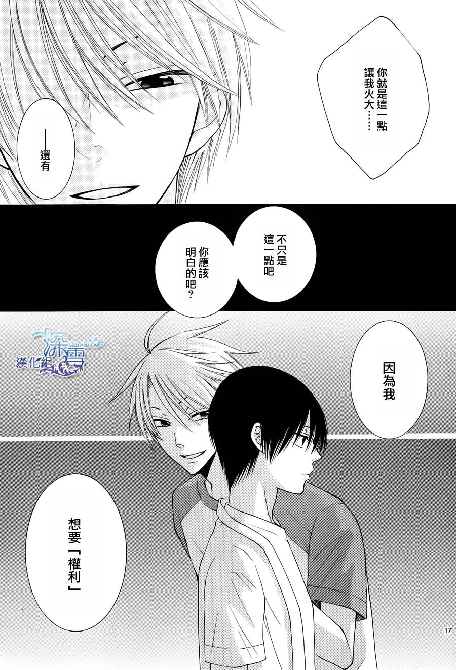 冰融雪化~未婚夫是雪男韩漫全集-第03话无删减无遮挡章节图片 