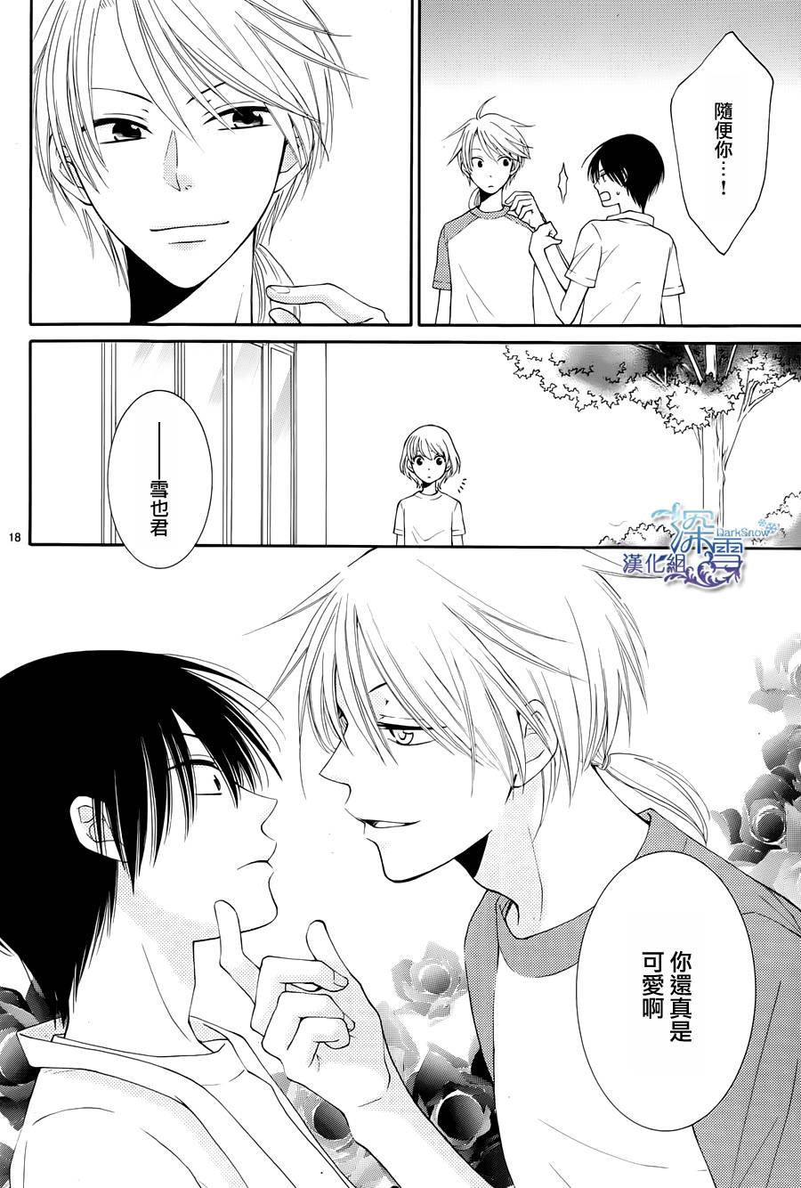 冰融雪化~未婚夫是雪男韩漫全集-第03话无删减无遮挡章节图片 